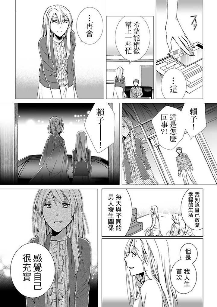愛玩堂～恥戲調教的性愛寵物店～ 第13話 第7页