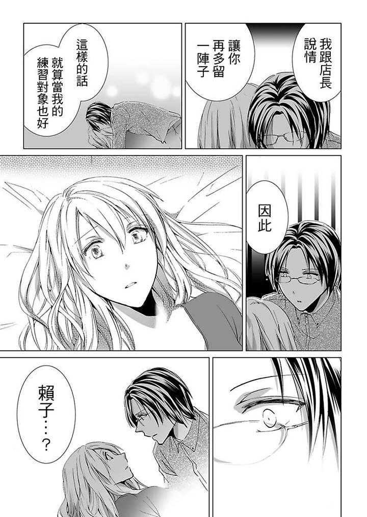 愛玩堂～恥戲調教的性愛寵物店～ 第14話 第4页
