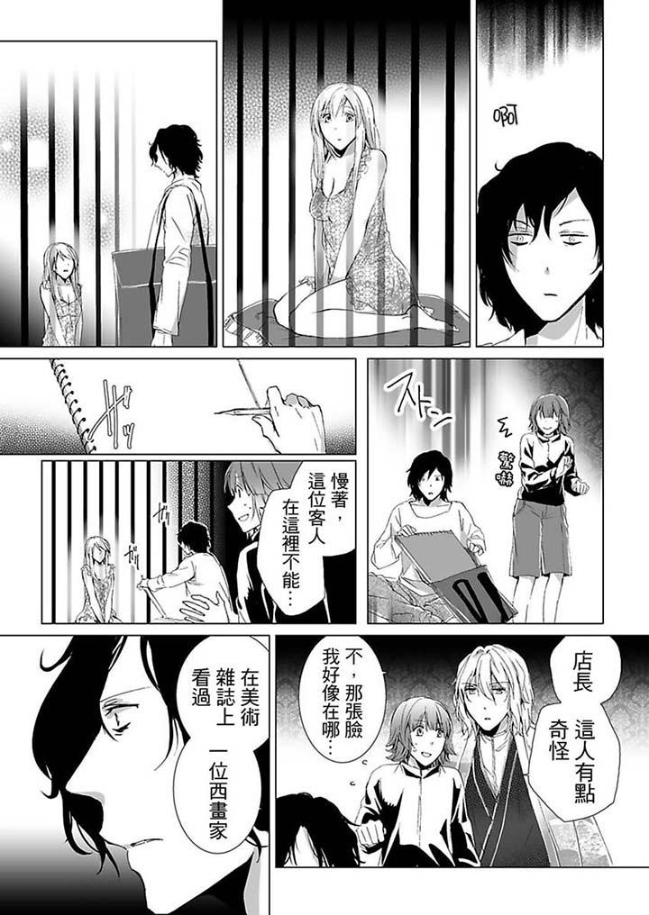 愛玩堂～恥戲調教的性愛寵物店～ 第14話 第6页
