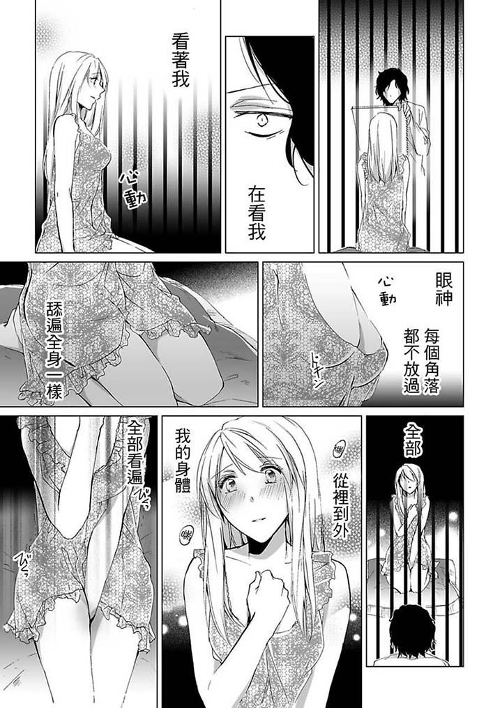 愛玩堂～恥戲調教的性愛寵物店～ 第14話 第7页