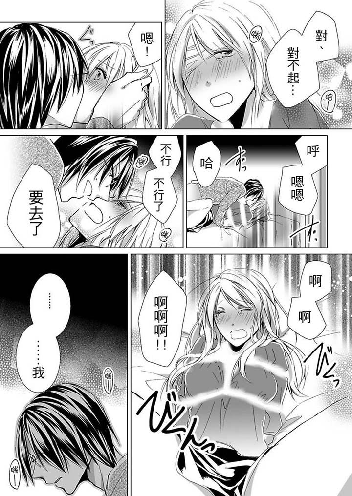 愛玩堂～恥戲調教的性愛寵物店～ 第14話 第3页