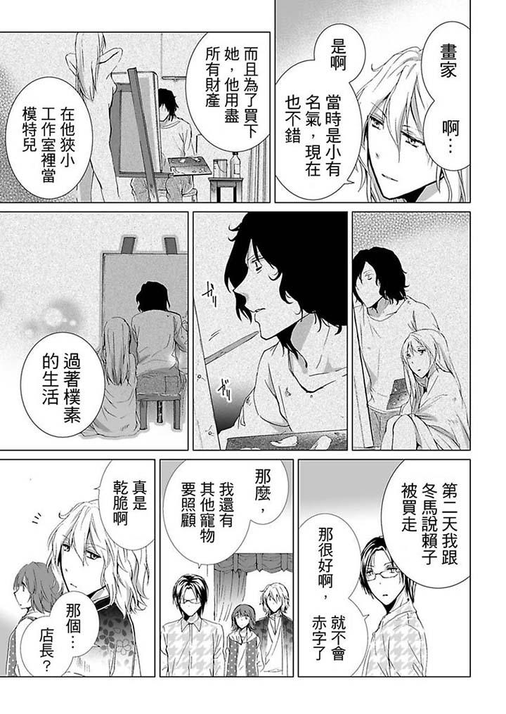 愛玩堂～恥戲調教的性愛寵物店～ 第14話 第9页