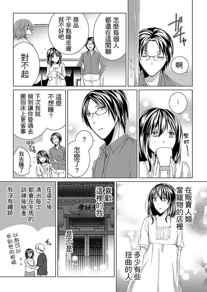愛玩堂～恥戲調教的性愛寵物店～ 第14話 第11页