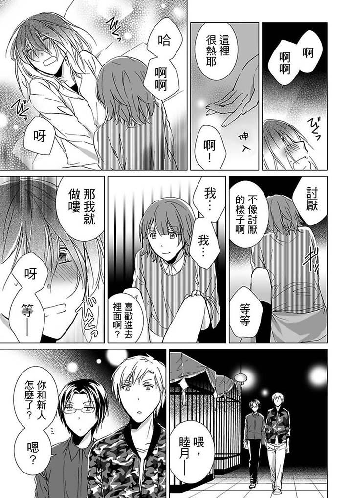 愛玩堂～恥戲調教的性愛寵物店～ 第15話 第4页