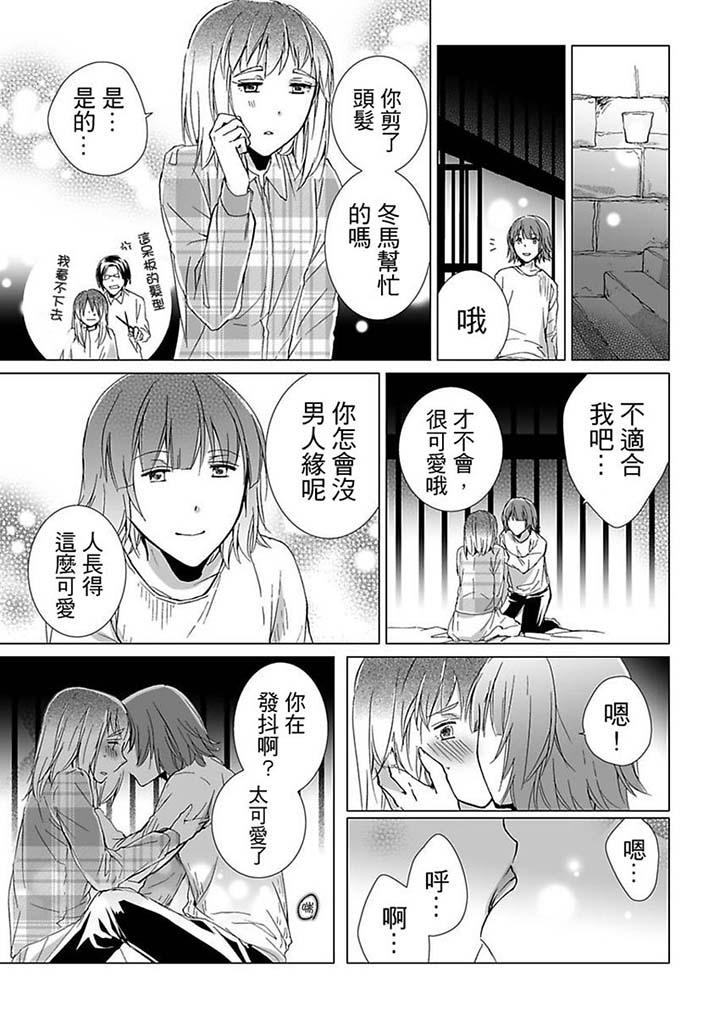 愛玩堂～恥戲調教的性愛寵物店～ 第15話 第10页