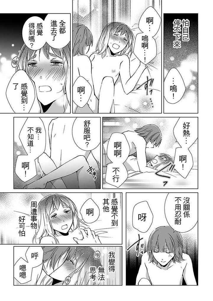 愛玩堂～恥戲調教的性愛寵物店～ 第15話 第12页