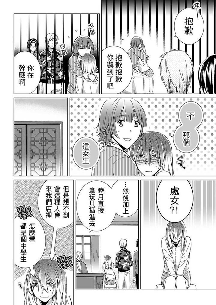 愛玩堂～恥戲調教的性愛寵物店～ 第15話 第5页
