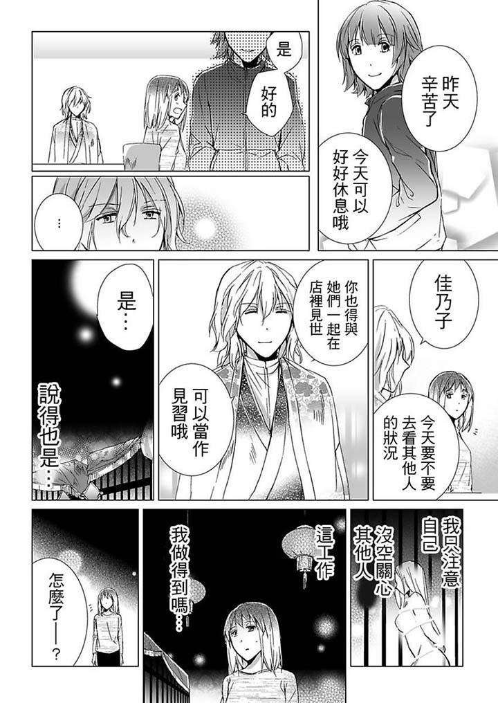 愛玩堂～恥戲調教的性愛寵物店～ 第16話 第4页