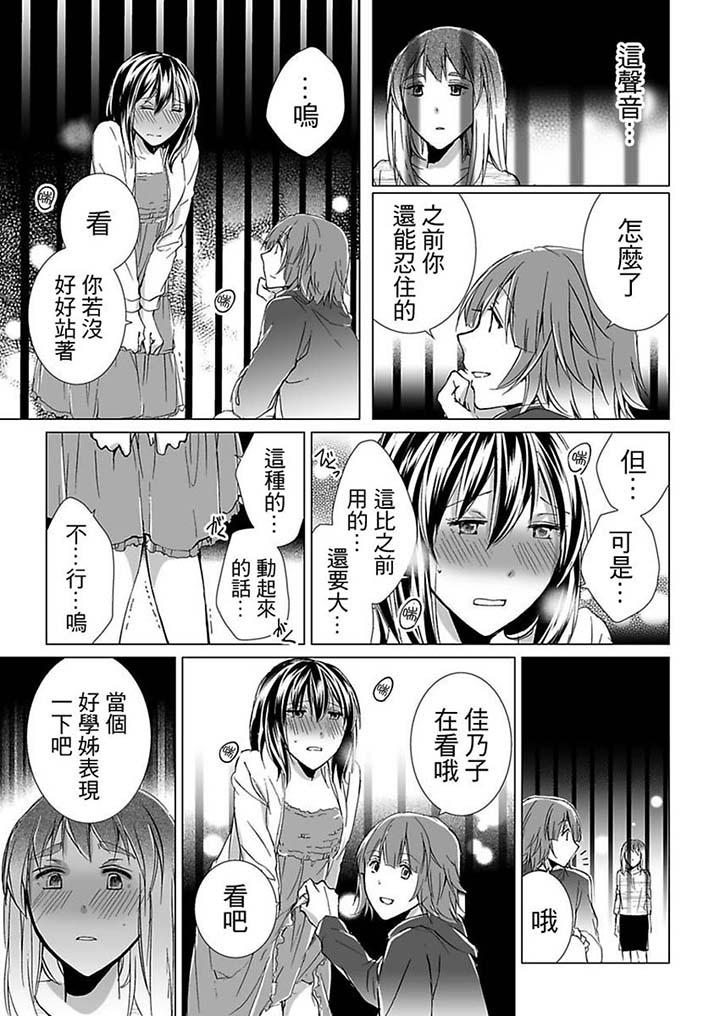 愛玩堂～恥戲調教的性愛寵物店～ 第16話 第5页