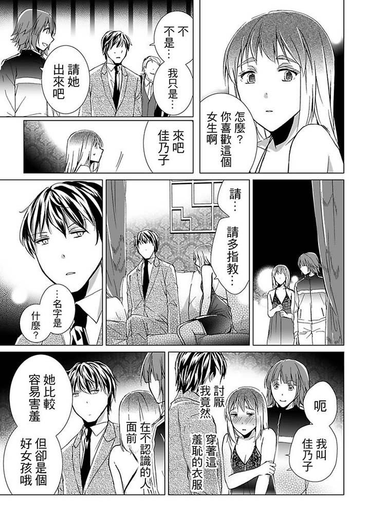 愛玩堂～恥戲調教的性愛寵物店～ 第16話 第11页