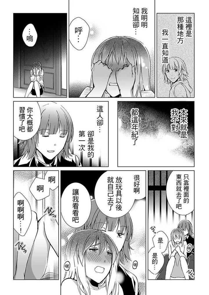 愛玩堂～恥戲調教的性愛寵物店～ 第16話 第8页