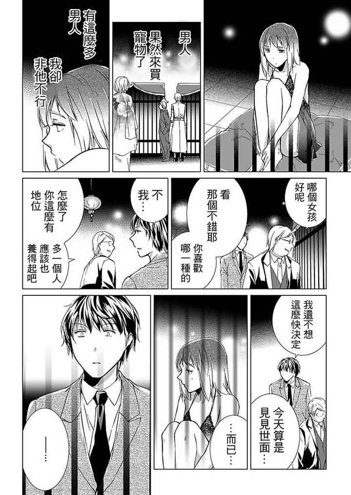 愛玩堂～恥戲調教的性愛寵物店～ 第16話 第10页