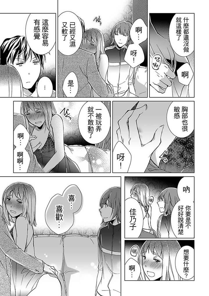 愛玩堂～恥戲調教的性愛寵物店～ 第17話 第3页