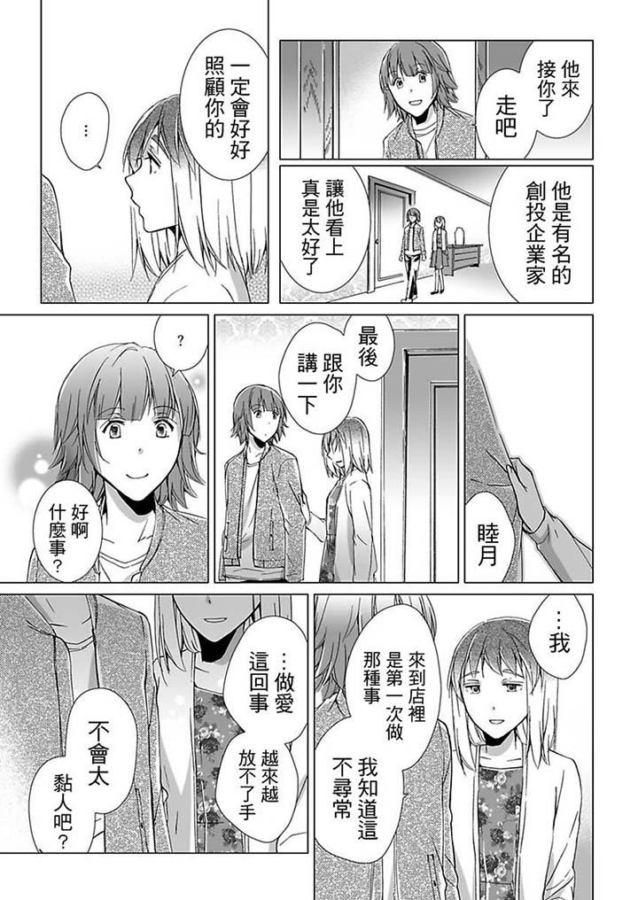 愛玩堂～恥戲調教的性愛寵物店～ 第17話 第7页
