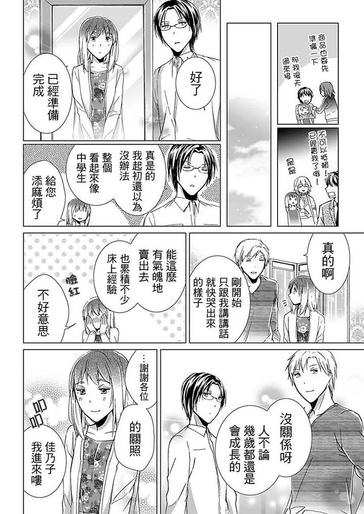 愛玩堂～恥戲調教的性愛寵物店～ 第17話 第6页