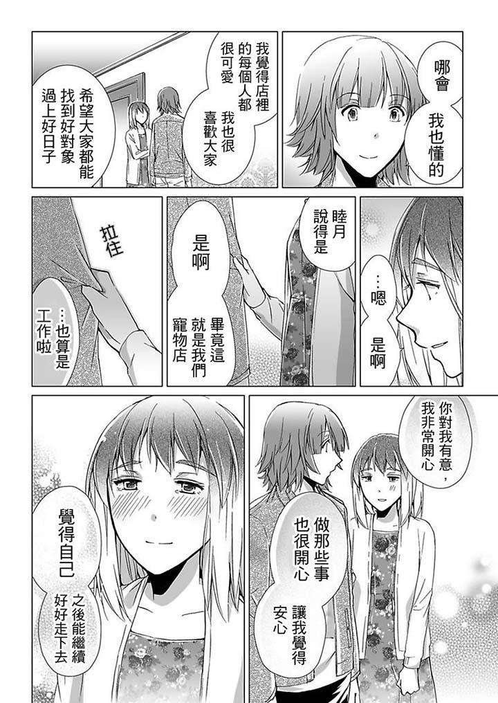 愛玩堂～恥戲調教的性愛寵物店～ 第17話 第8页