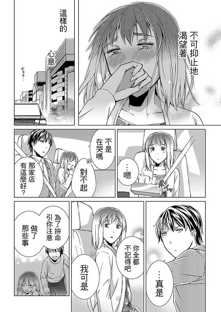 愛玩堂～恥戲調教的性愛寵物店～ 第17話 第10页