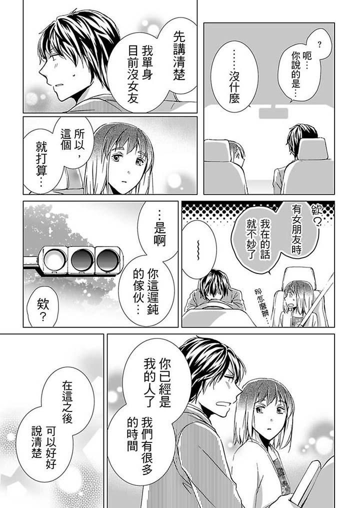 愛玩堂～恥戲調教的性愛寵物店～ 第17話 第11页