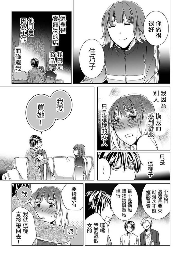 愛玩堂～恥戲調教的性愛寵物店～ 第17話 第5页