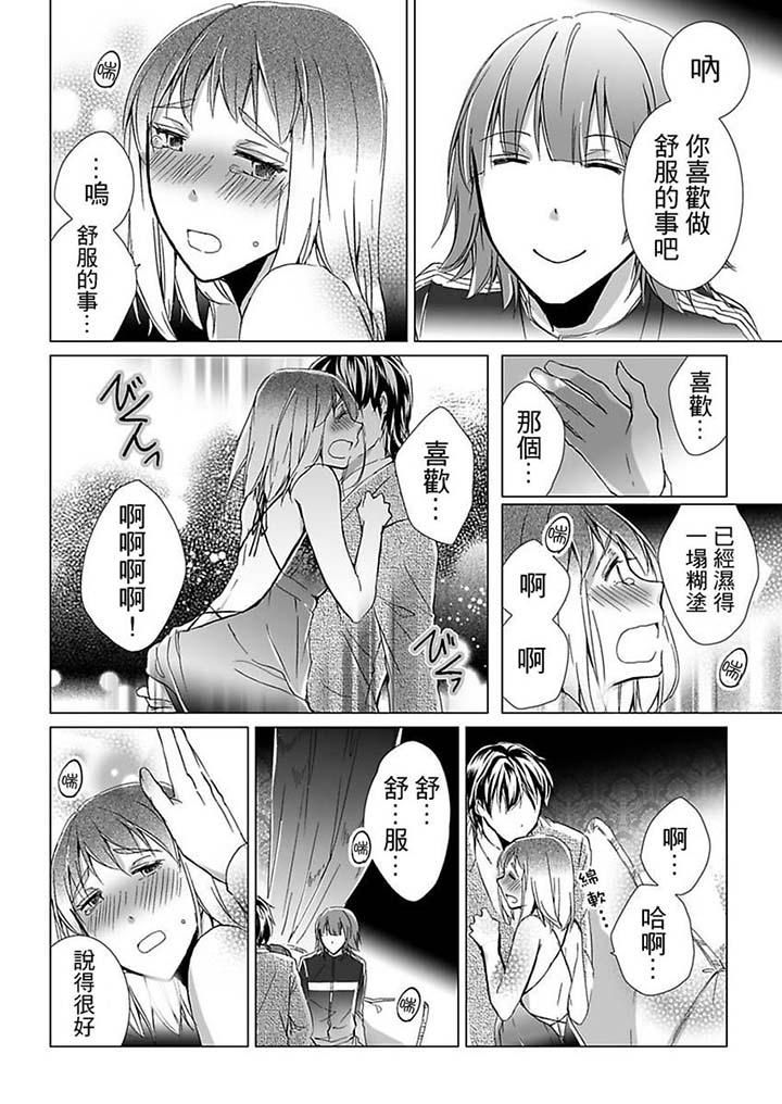 愛玩堂～恥戲調教的性愛寵物店～ 第17話 第4页