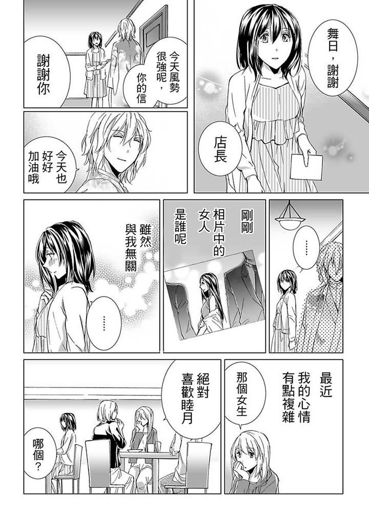 愛玩堂～恥戲調教的性愛寵物店～ 第18話 第3页