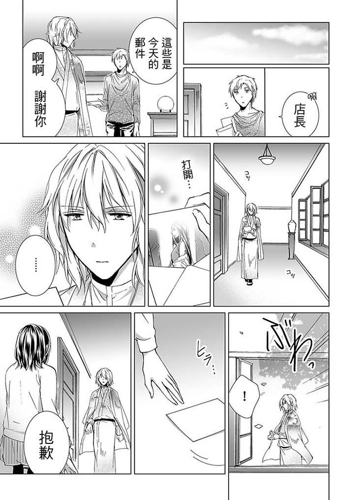 愛玩堂～恥戲調教的性愛寵物店～ 第18話 第2页