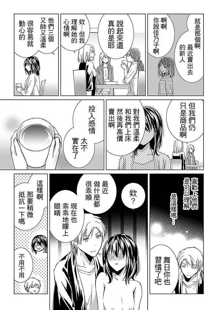 愛玩堂～恥戲調教的性愛寵物店～ 第18話 第4页