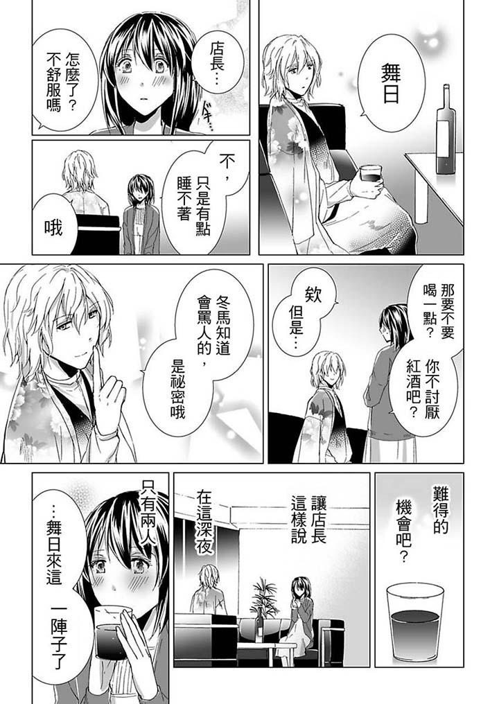 愛玩堂～恥戲調教的性愛寵物店～ 第18話 第8页