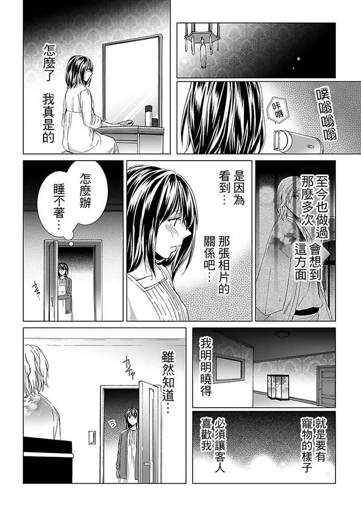 愛玩堂～恥戲調教的性愛寵物店～ 第18話 第7页