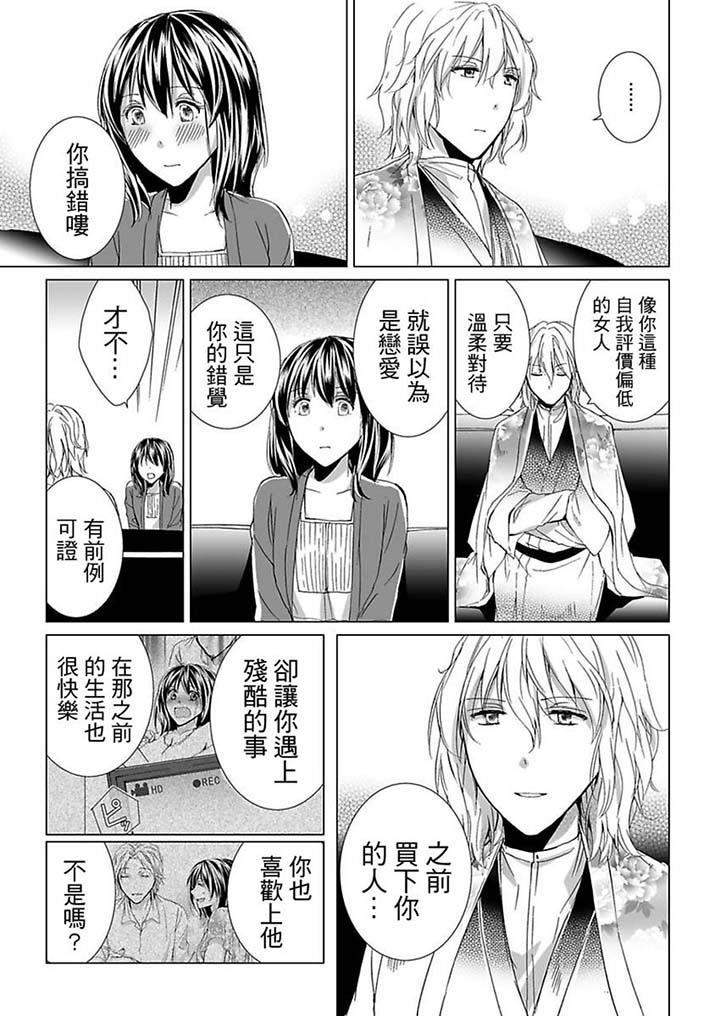 愛玩堂～恥戲調教的性愛寵物店～ 第18話 第10页