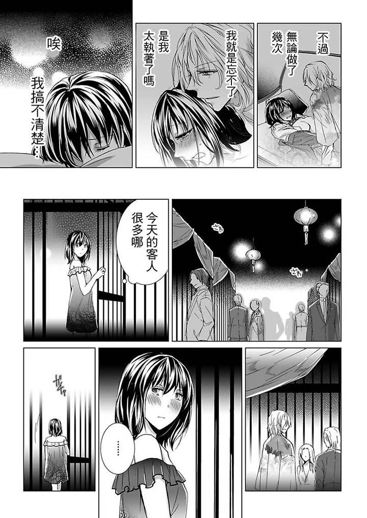 愛玩堂～恥戲調教的性愛寵物店～ 第18話 第12页