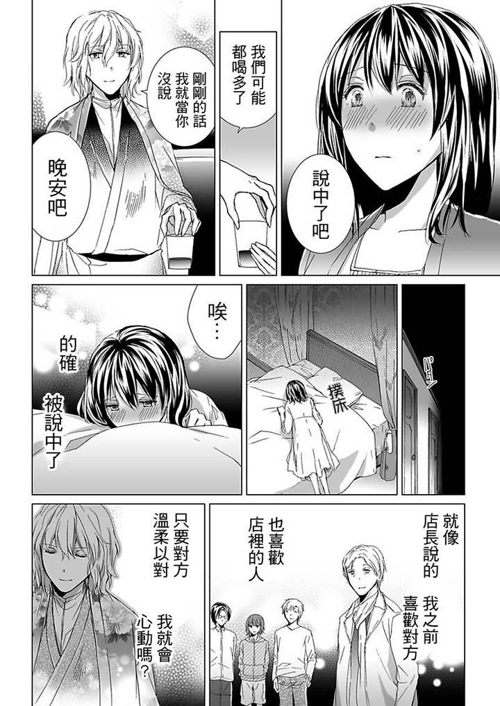 愛玩堂～恥戲調教的性愛寵物店～ 第18話 第11页
