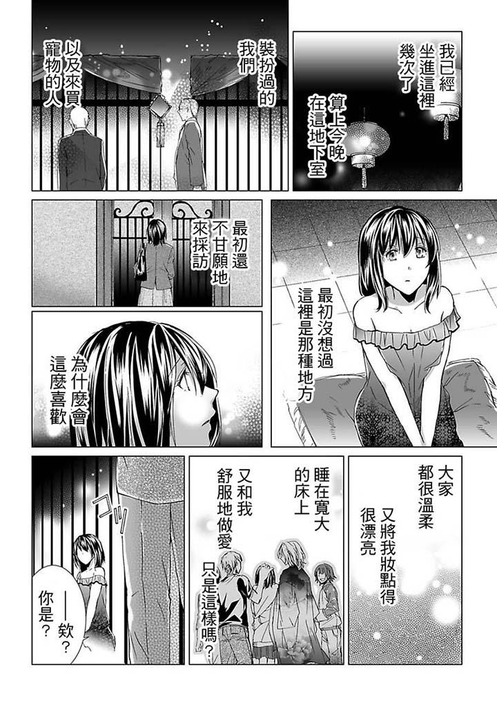 愛玩堂～恥戲調教的性愛寵物店～ 第19話 第2页