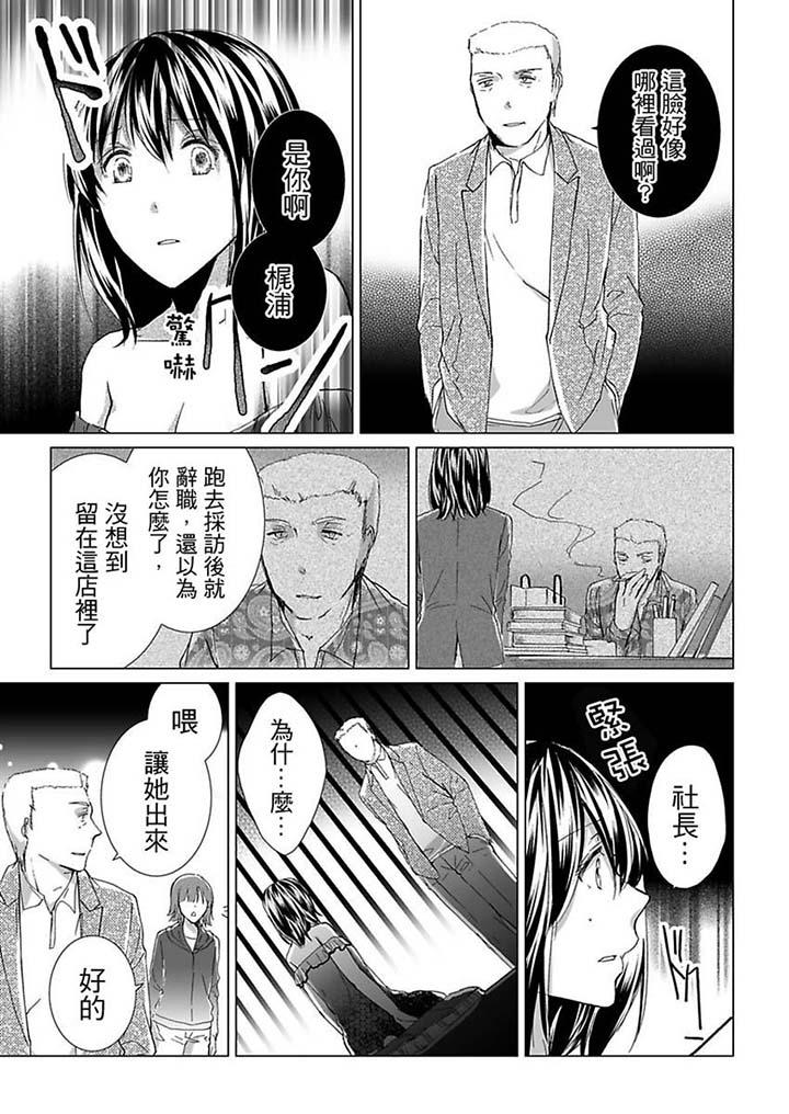 愛玩堂～恥戲調教的性愛寵物店～ 第19話 第3页