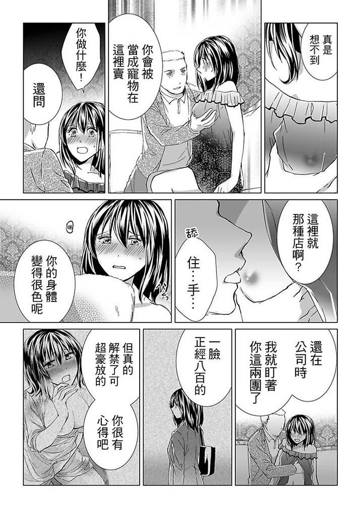 愛玩堂～恥戲調教的性愛寵物店～ 第19話 第5页