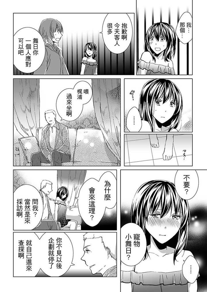 愛玩堂～恥戲調教的性愛寵物店～ 第19話 第4页