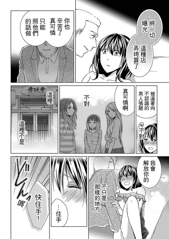 愛玩堂～恥戲調教的性愛寵物店～ 第19話 第8页