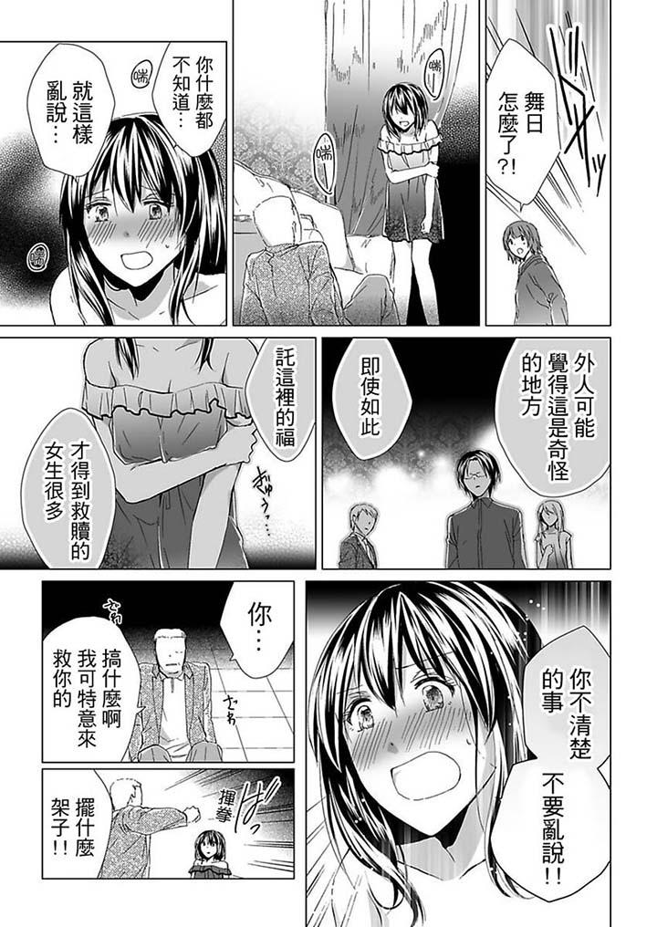 愛玩堂～恥戲調教的性愛寵物店～ 第19話 第9页