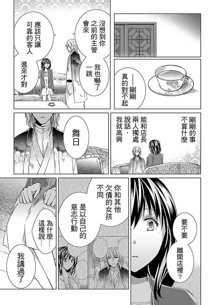 愛玩堂～恥戲調教的性愛寵物店～ 第19話 第11页