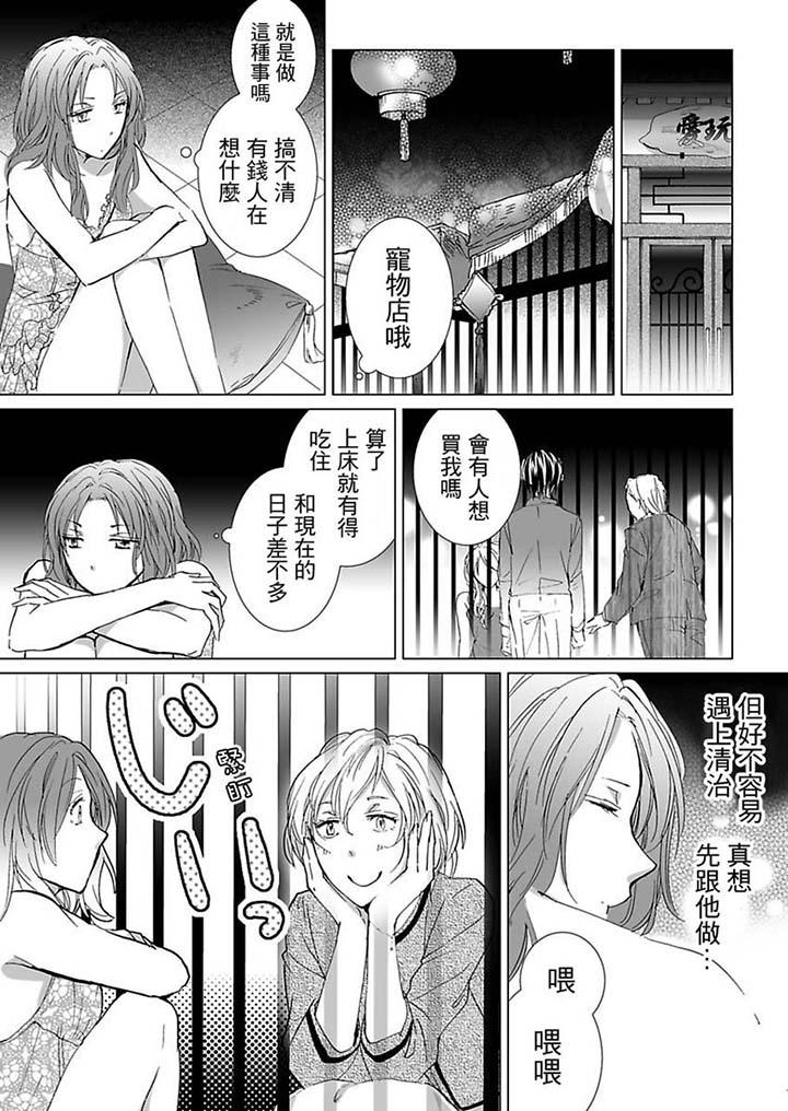 愛玩堂～恥戲調教的性愛寵物店～ 第10話 第5页