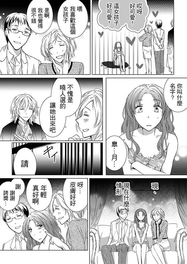 愛玩堂～恥戲調教的性愛寵物店～ 第10話 第6页