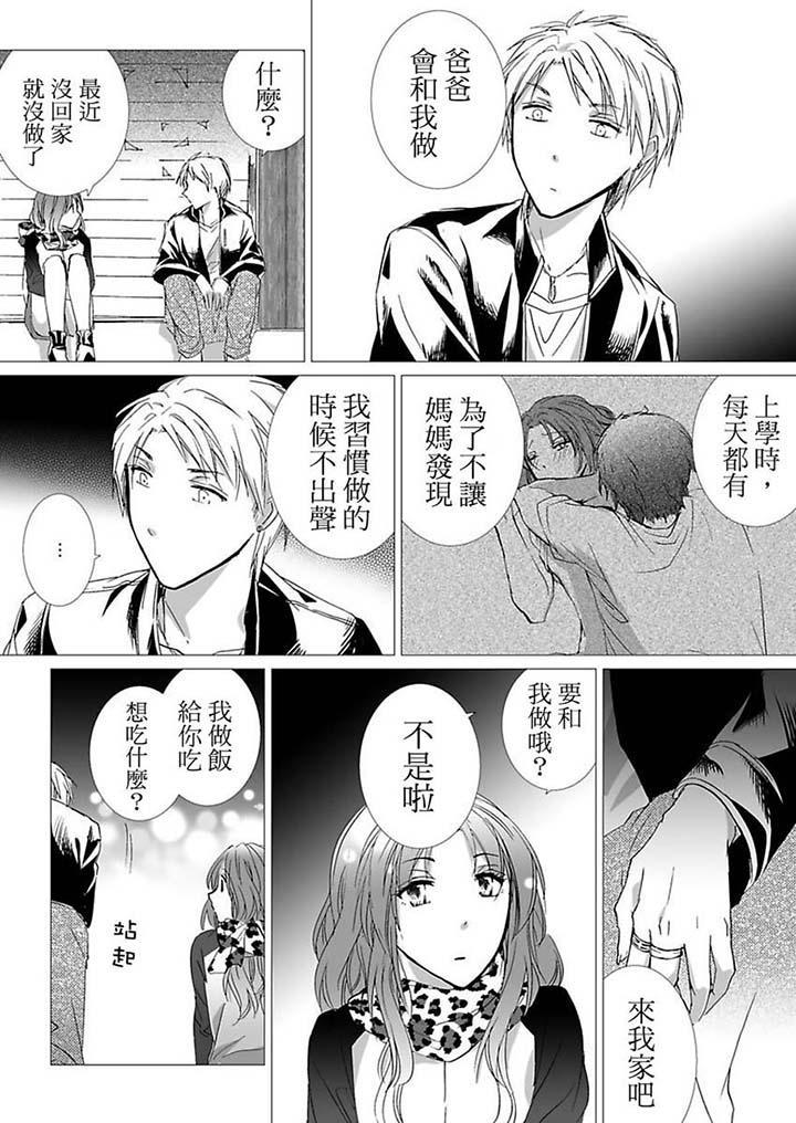 愛玩堂～恥戲調教的性愛寵物店～ 第10話 第3页