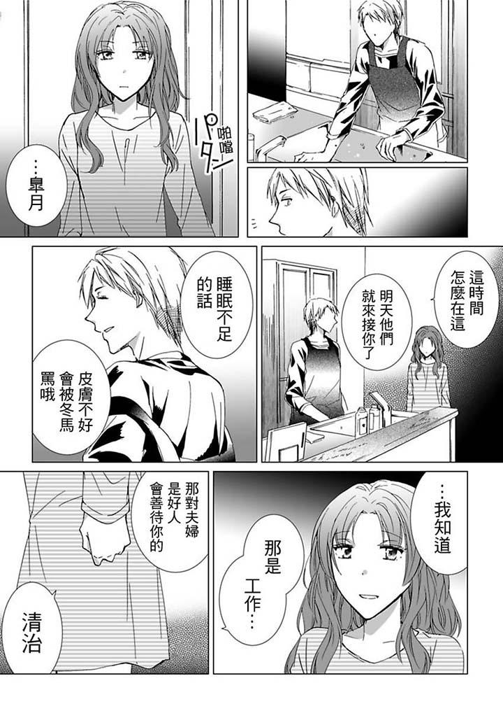 愛玩堂～恥戲調教的性愛寵物店～ 第10話 第11页