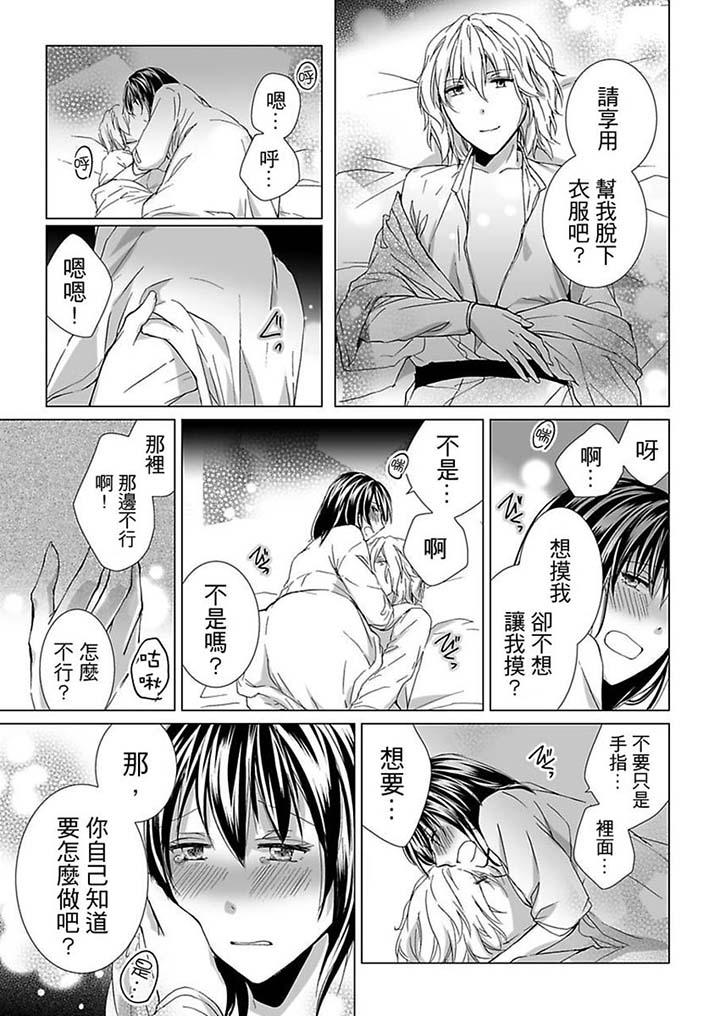 愛玩堂～恥戲調教的性愛寵物店～ 最終話 第7页