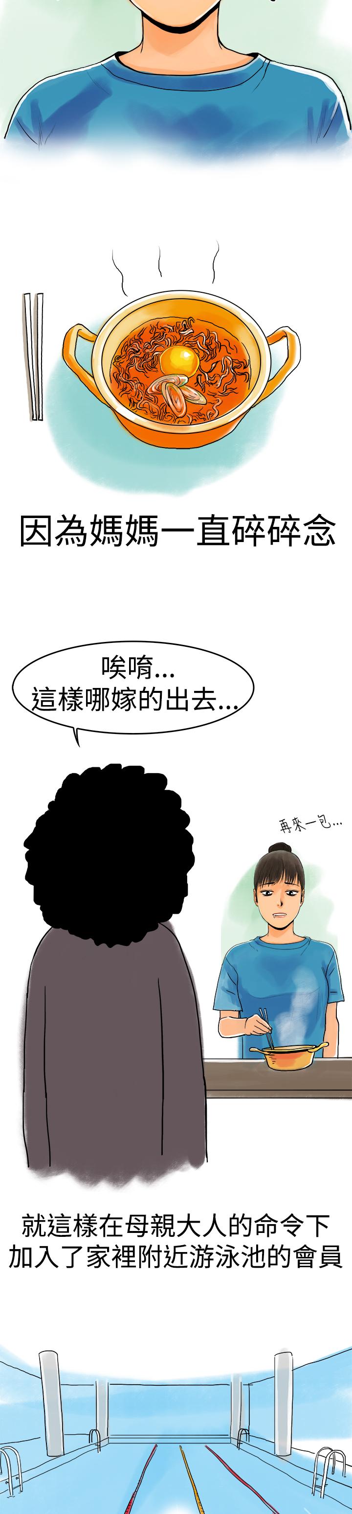 秘密Story第三季 水中戰鬥(上) 第3页