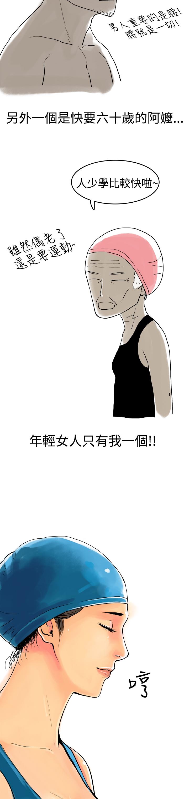 秘密Story第三季 水中戰鬥(上) 第6页