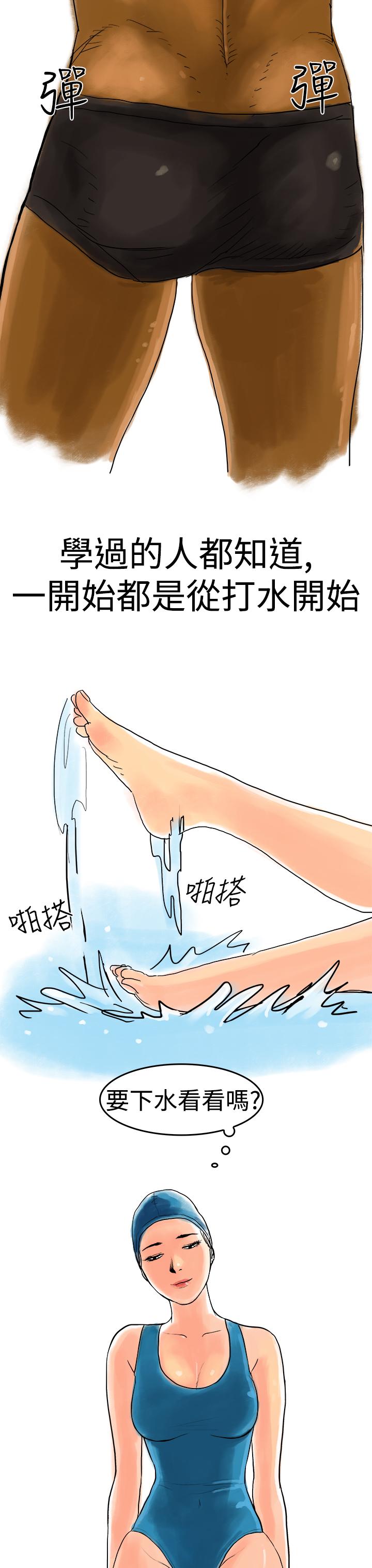 秘密Story第三季 水中戰鬥(上) 第10页