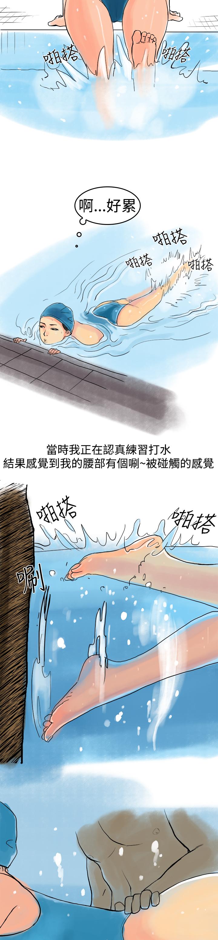 秘密Story第三季 水中戰鬥(上) 第11页