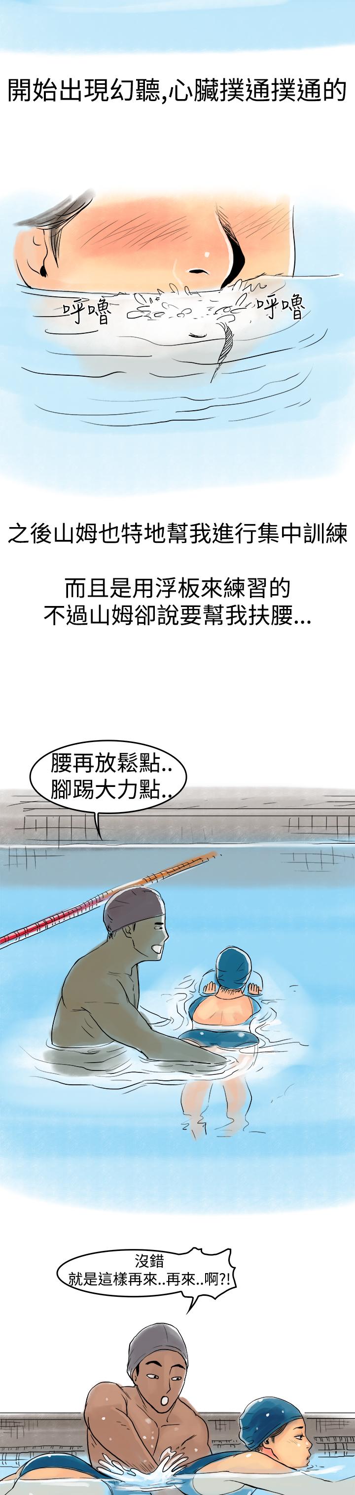 秘密Story第三季 水中戰鬥(上) 第14页
