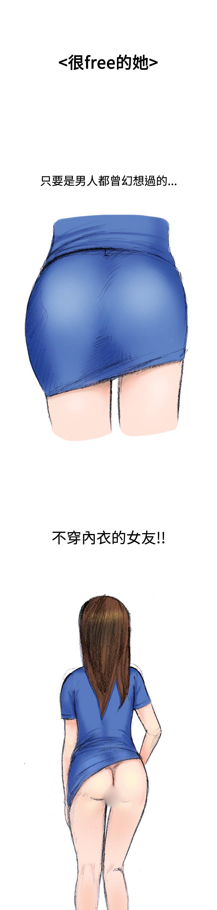 秘密Story第三季 很free的她(上) 第1页